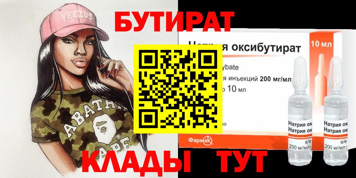 Бутират  БУТИРАТ GHB  Вход с VPN  Зеленогорск 