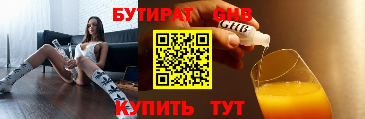 Бутират оксана Зеленогорск