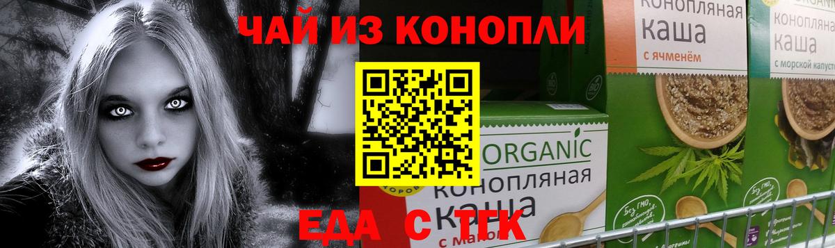 Еда ТГК марихуана  Вход с VPN  Зеленогорск 