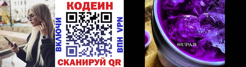 Codein напиток Lean (лин)  Зеленогорск 