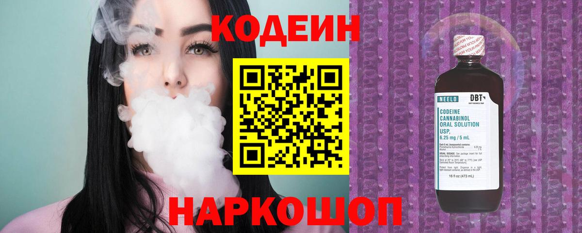 Зеленогорск  Codein напиток Lean (лин)  Вход с VPN 