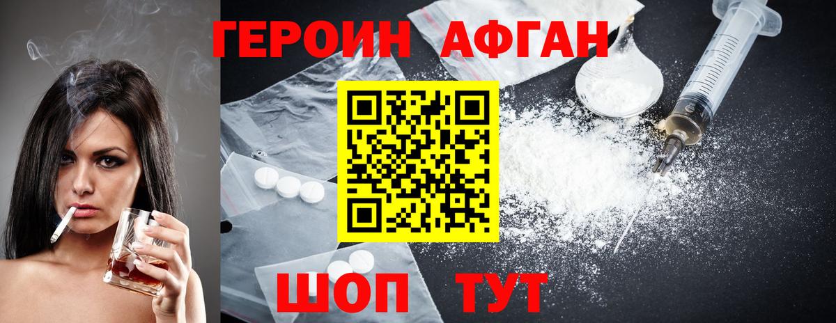 ГЕРОИН гречка Зеленогорск