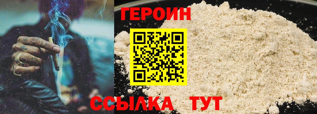 ГЕРОИН Heroin  Вход с VPN  Зеленогорск 