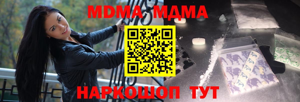 Зеленогорск  МДМА  MDMA молли  Вход с VPN  МДМА crystal 