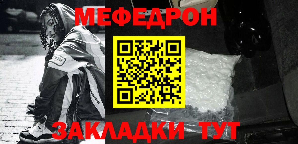 Мефедрон mephedrone  МЯУ-МЯУ  Вход с VPN  Зеленогорск  Мефедрон мука 