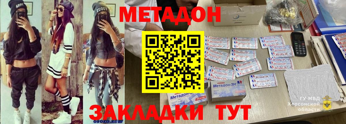 МЕТАДОН мёд Зеленогорск