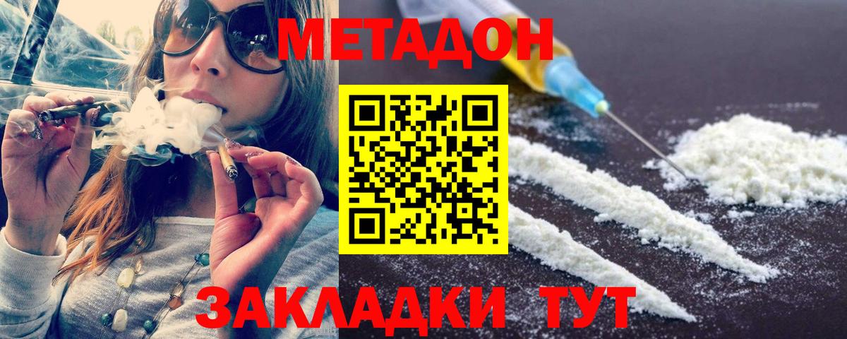 Метадон белоснежный  МЕТАДОН мёд  Зеленогорск  Вход с VPN 