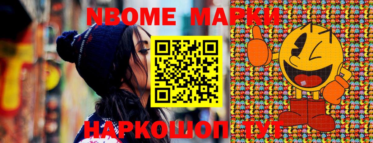 Марки N-bome 1,5мг Зеленогорск