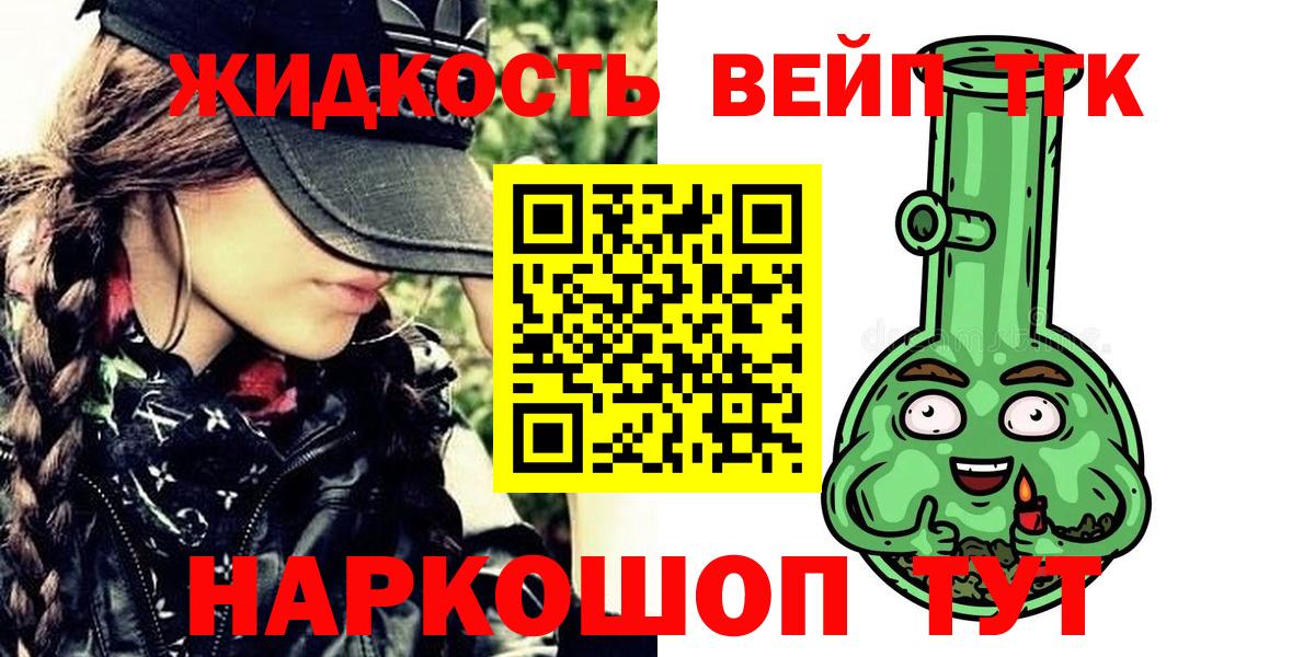 Зеленогорск  Дистиллят ТГК вейп с тгк  Дистиллят ТГК концентрат  hydra как войти  Вход с VPN 